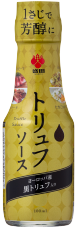 盛田 トリュフソース