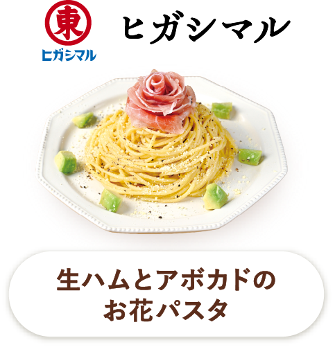ヒガシマル