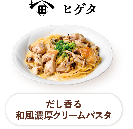 ヒゲタ